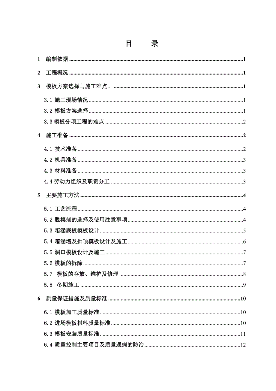 箱涵模板施工方案.doc_第1页