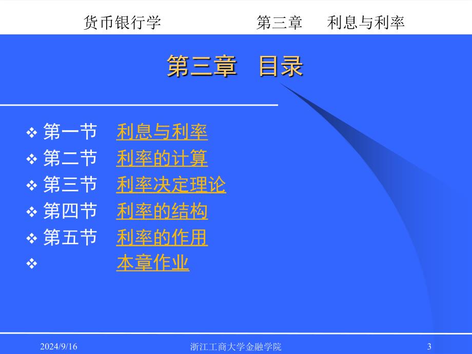 货币银行学PPT课件_第3页