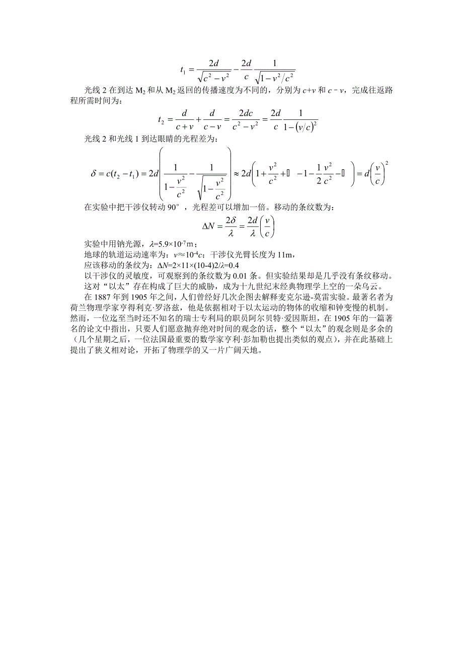 麦克尔逊莫雷实验以太与麦克尔逊干涉仪.doc_第3页