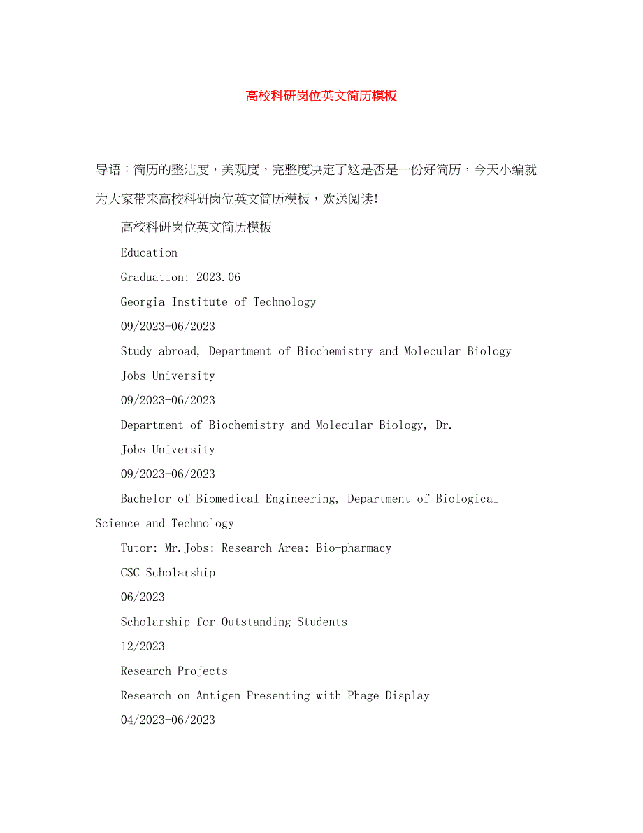 2023年高校科研岗位英文简历模板.docx_第1页