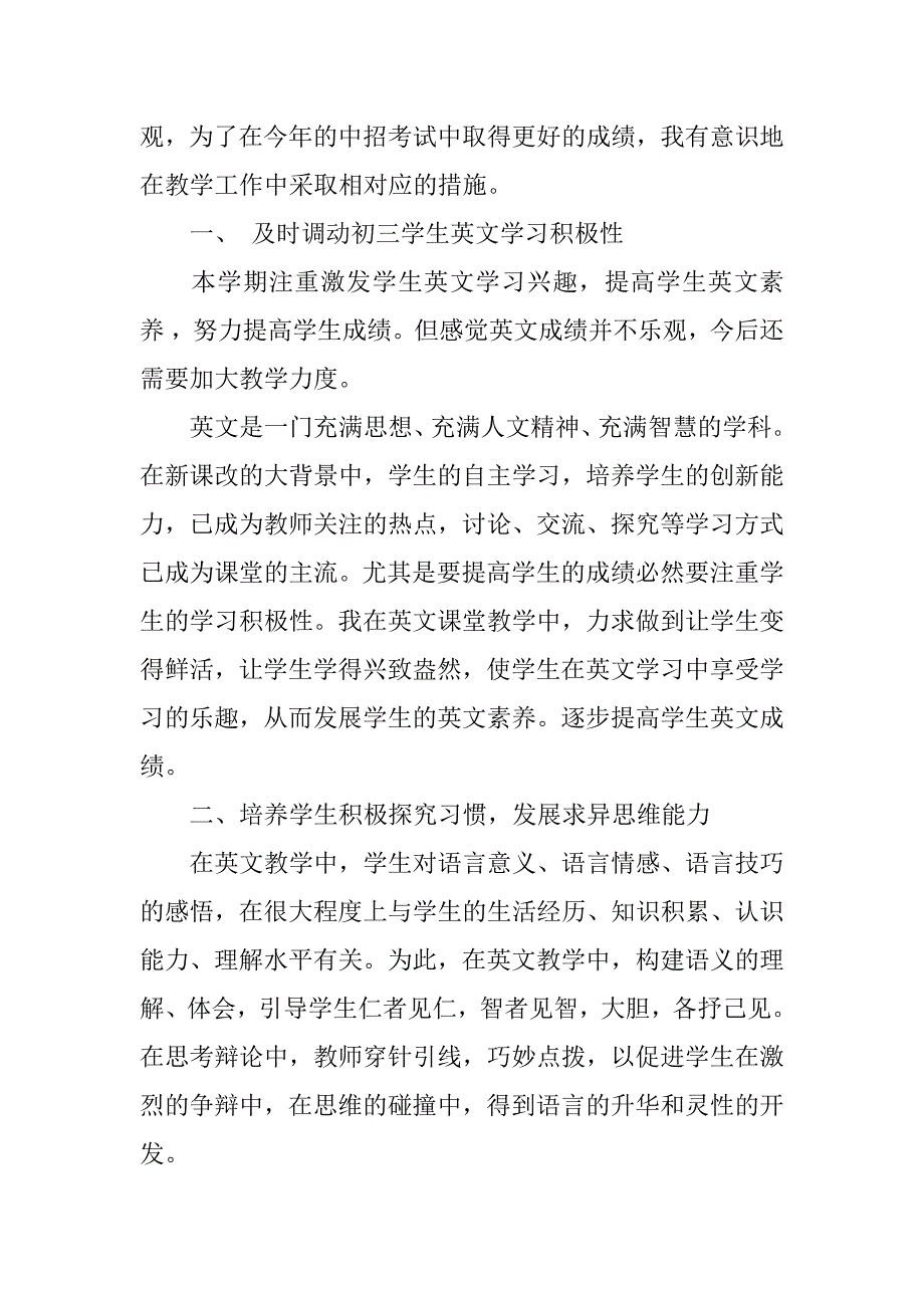 初中九年级英语工作总结3篇(九年级英语工作总结范文)_第3页