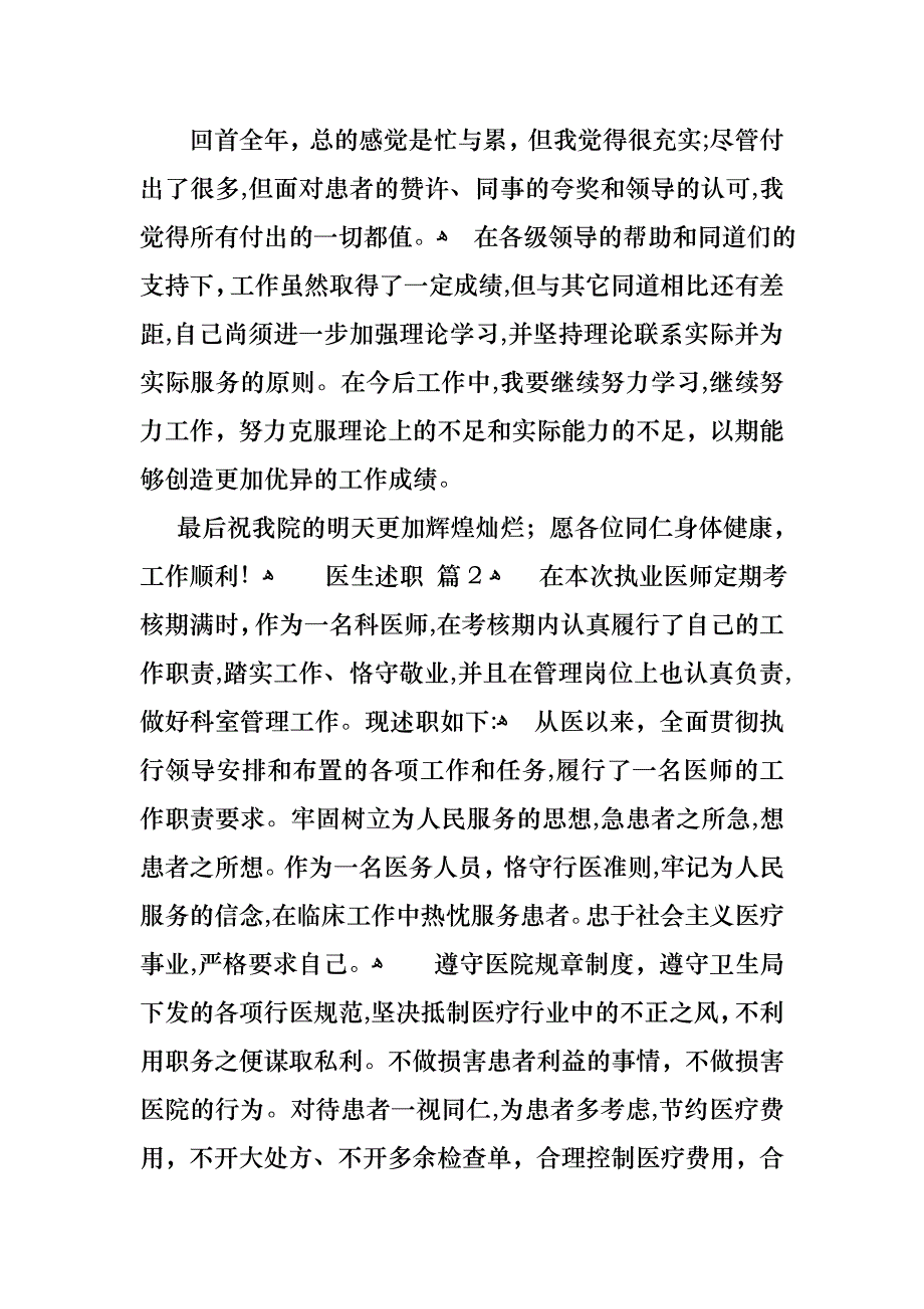 医生述职模板十篇_第2页