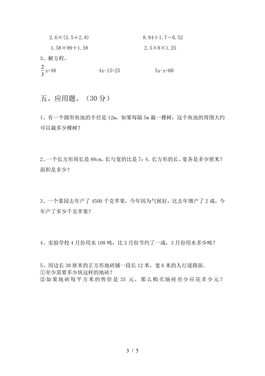 泸教版六年级数学下册三单元考试题(完美版).doc_第3页