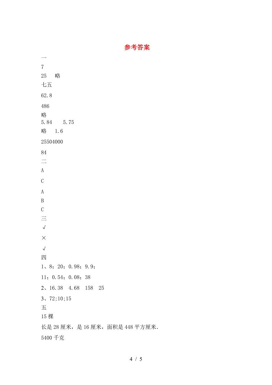 泸教版六年级数学下册三单元考试题(完美版).doc_第4页