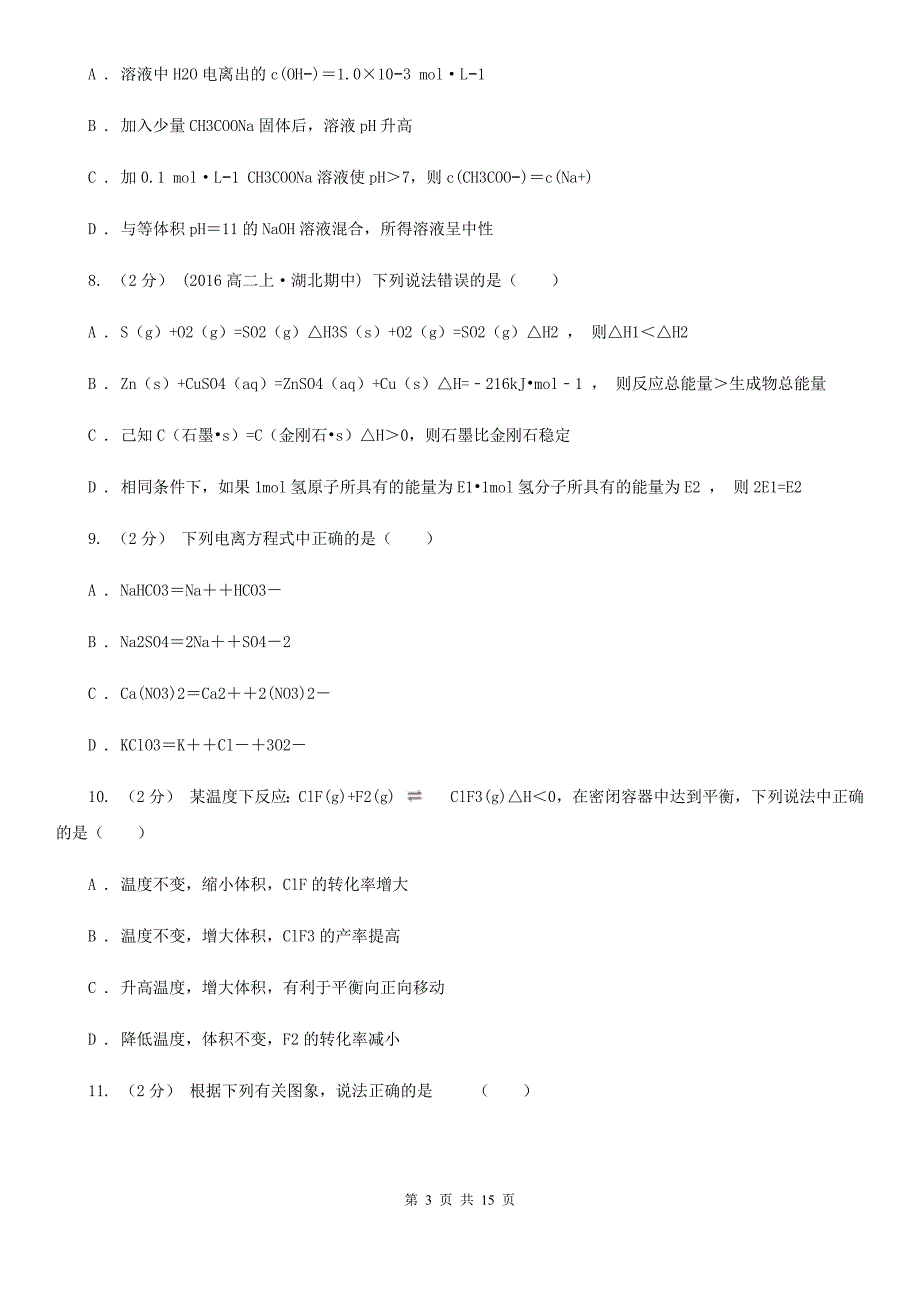 青海省2021年高三上学期期中化学试卷（II）卷_第3页