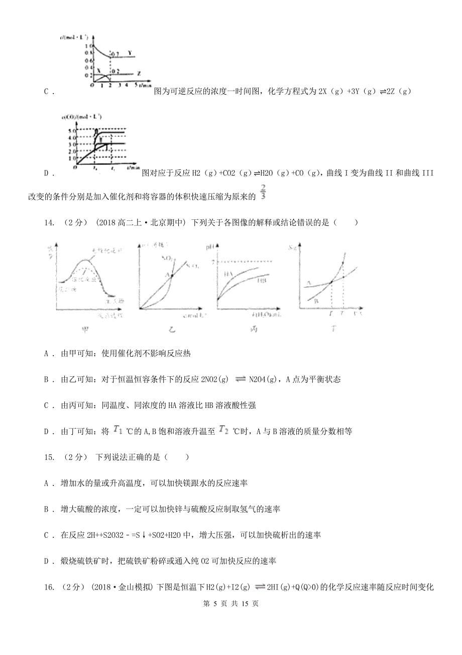 青海省2021年高三上学期期中化学试卷（II）卷_第5页