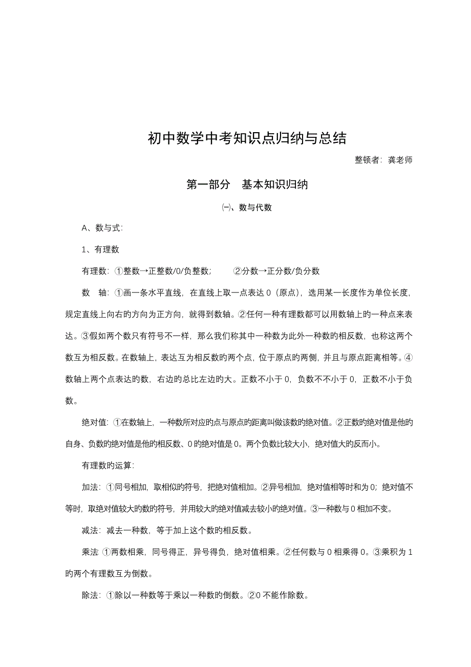 2023年中考数学知识点总结归纳资料_第2页