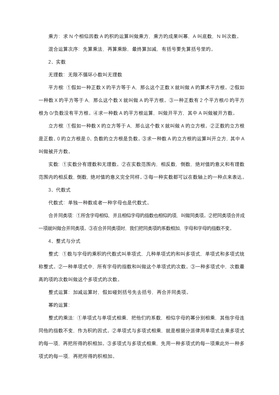 2023年中考数学知识点总结归纳资料_第3页