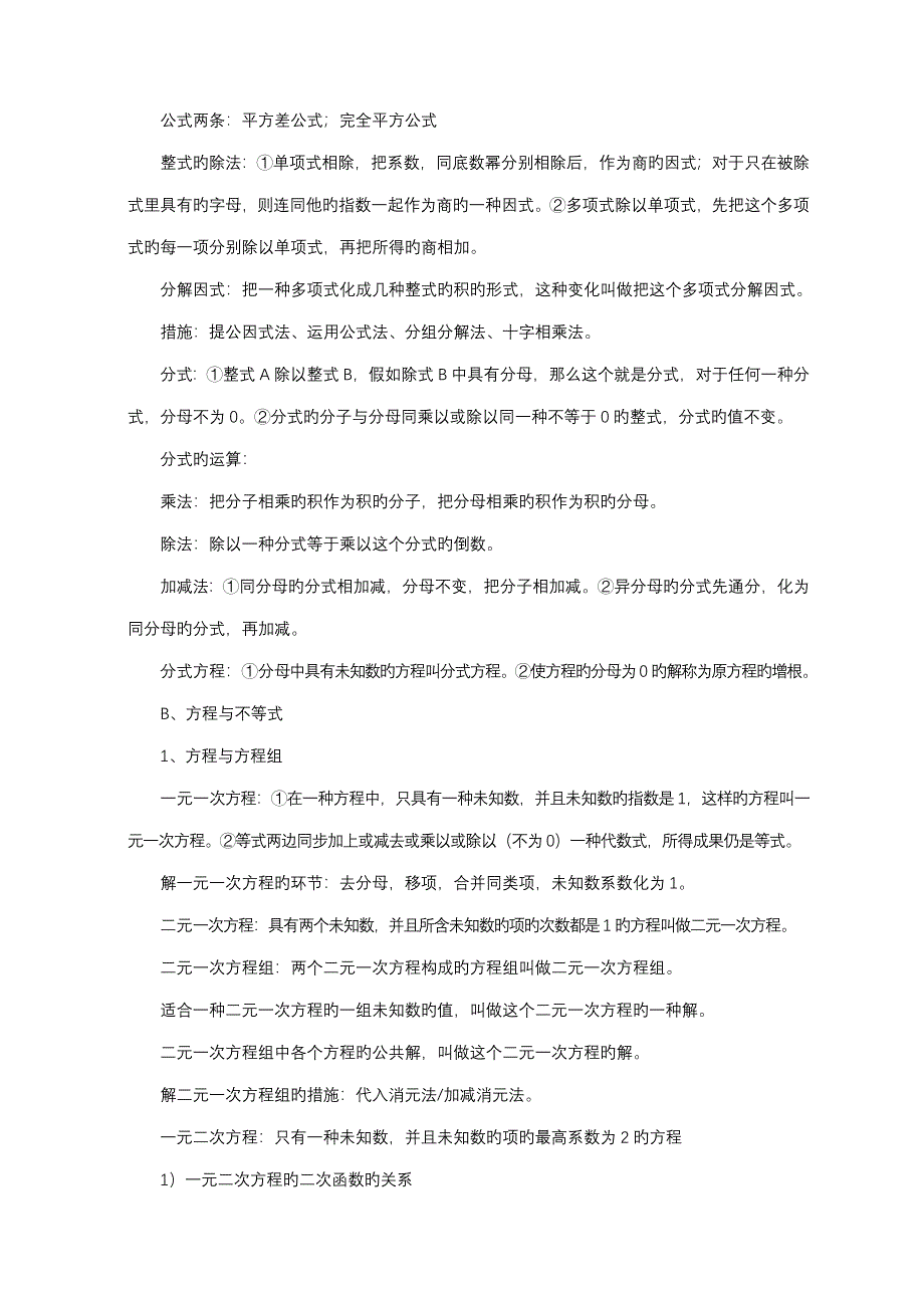 2023年中考数学知识点总结归纳资料_第4页