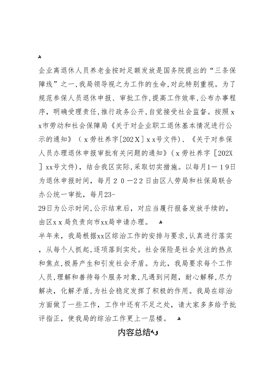 局机关综合治理半年总结_第3页