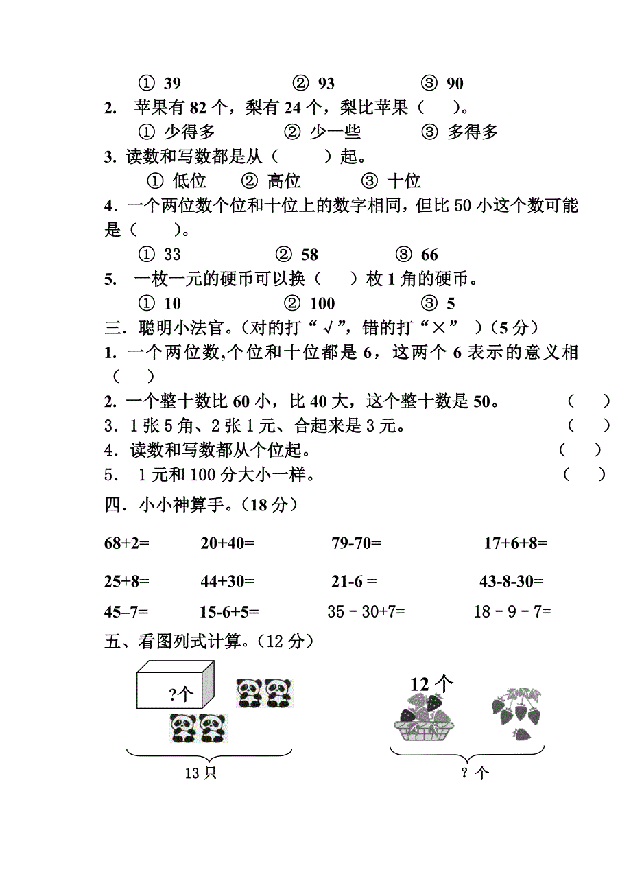 一年级数学试卷.doc_第2页