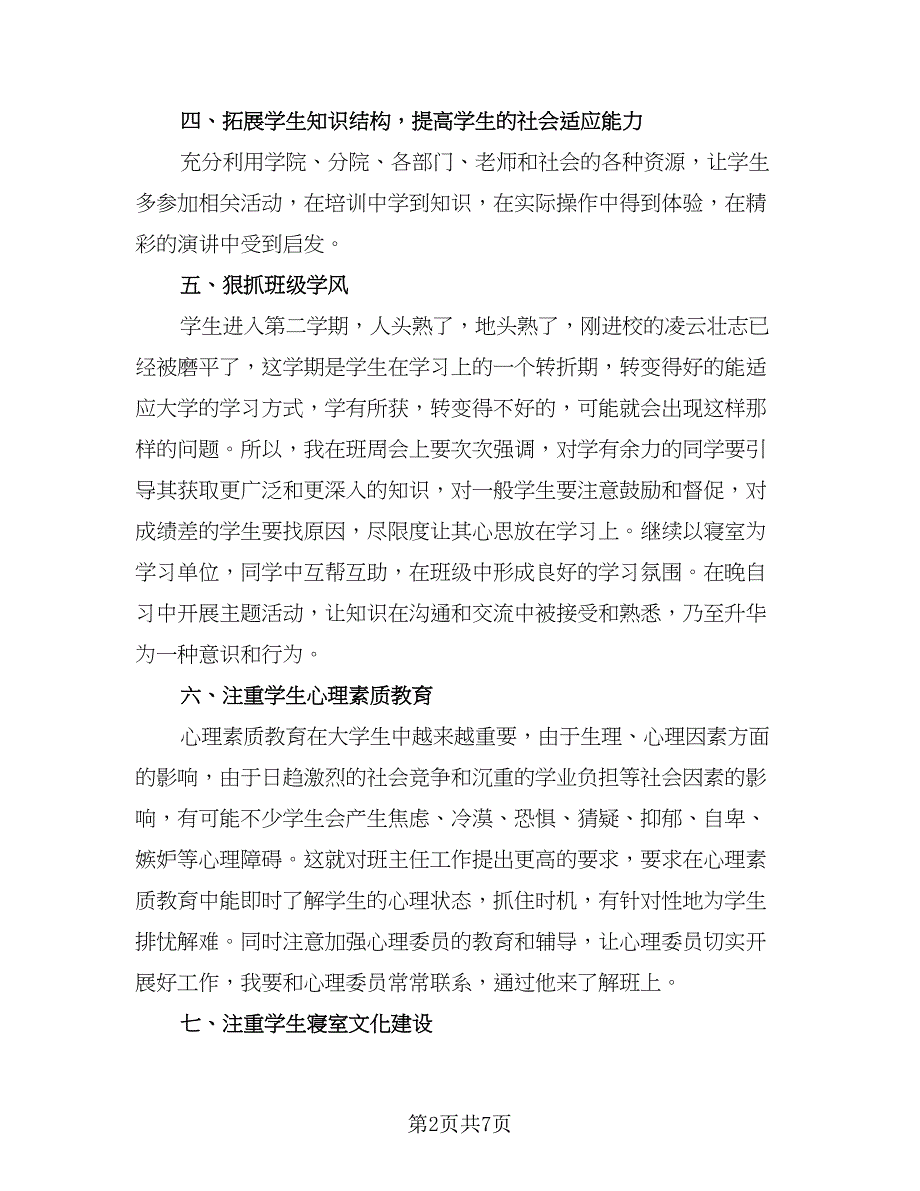 大学教师工作计划格式版（三篇）.doc_第2页