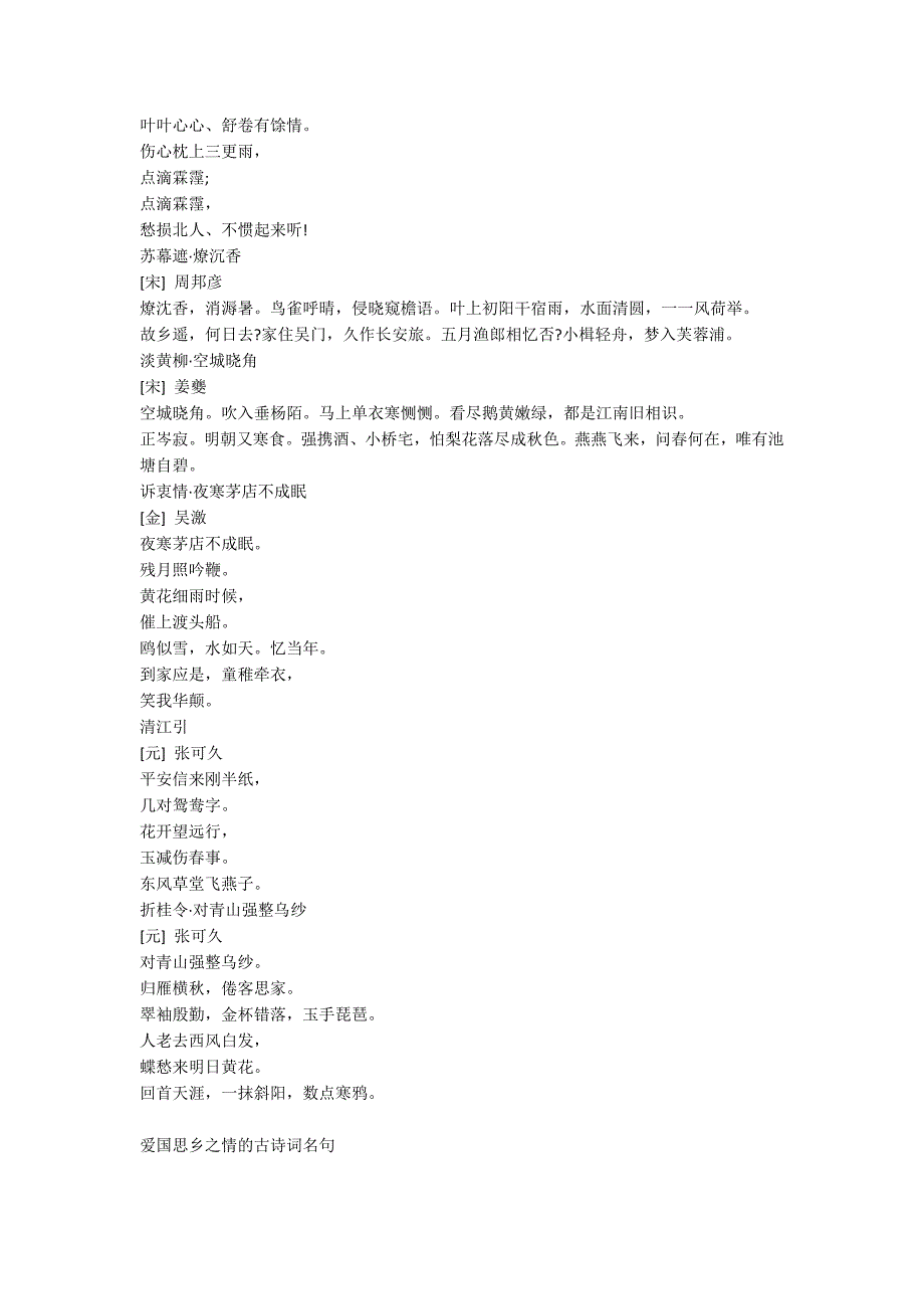 爱国思乡之情的古诗词名句_第2页