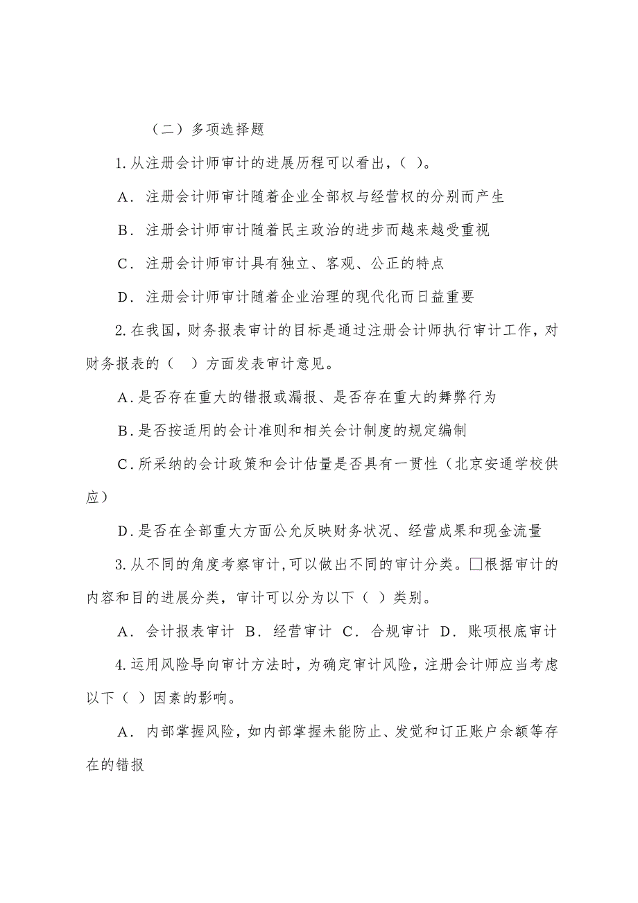 2022年注册会计师《审计》基础班讲义[1].docx_第4页