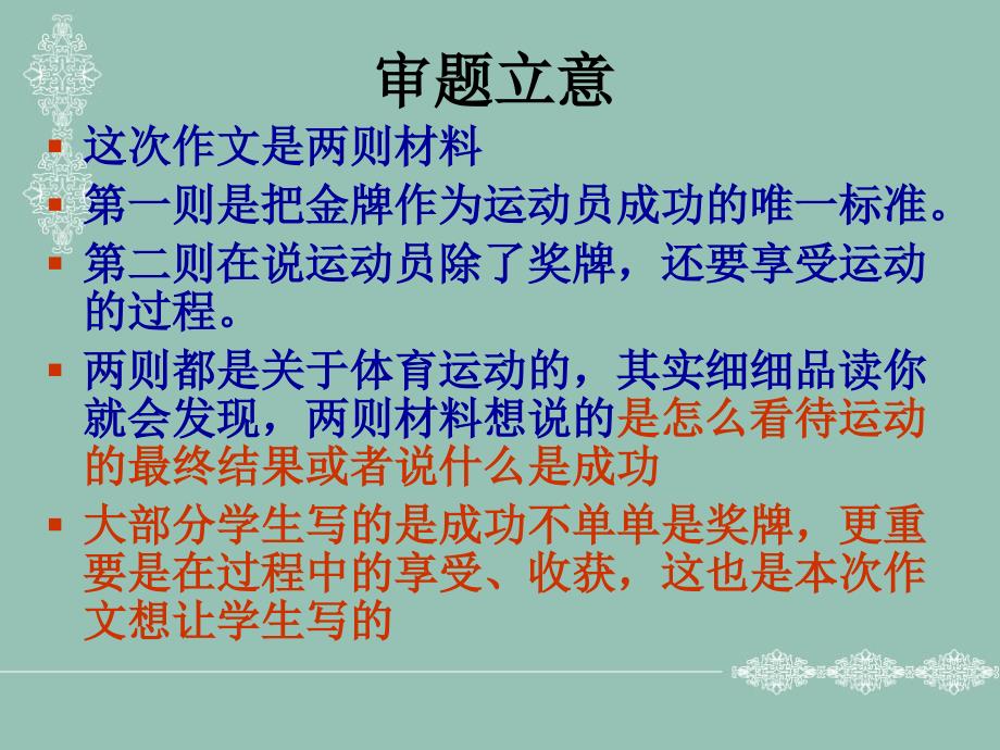 金牌是衡量运动员成功的唯一标准.ppt_第2页