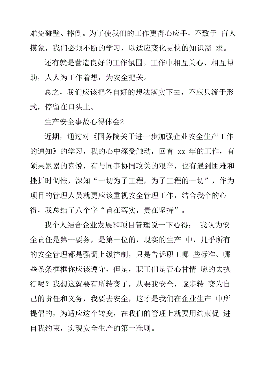 生产安全事故心得体会范文_第3页