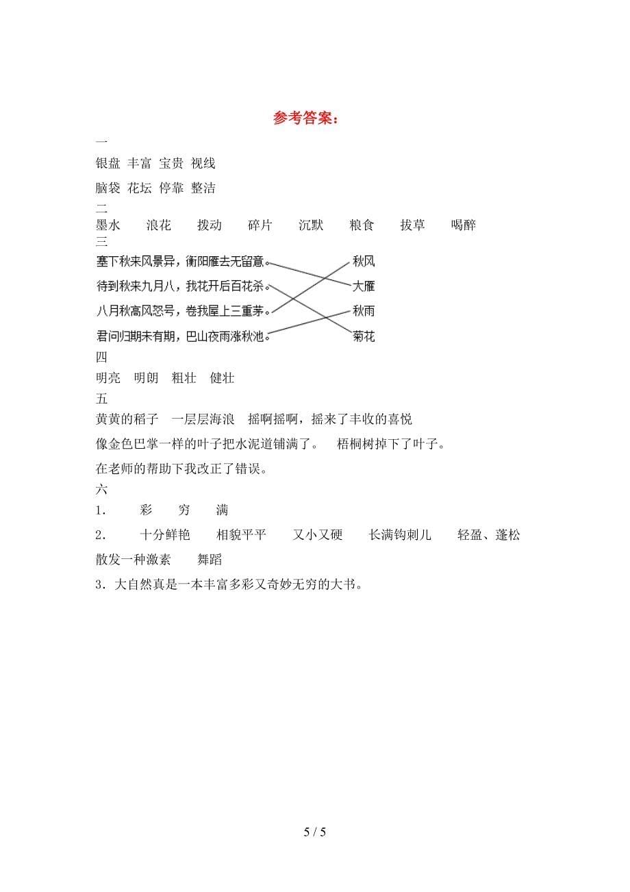 新人教版三年级语文下册第一次月考试题汇总.doc_第5页