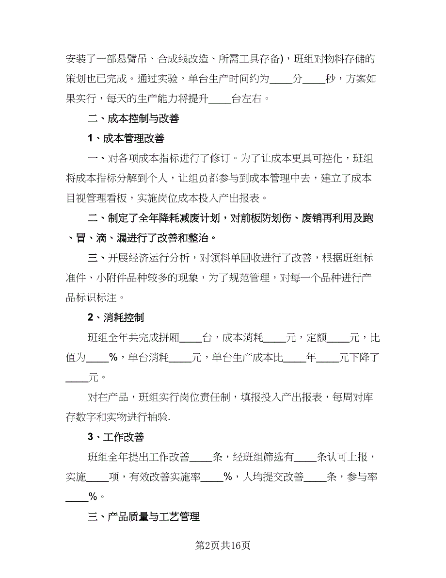 饲料业务年终个人工作总结2023年（3篇）_第2页