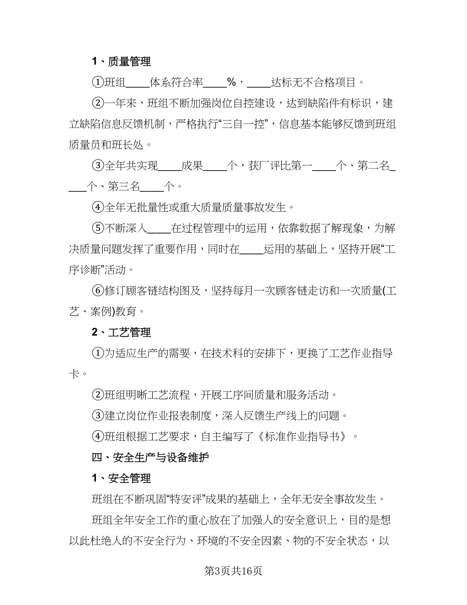 饲料业务年终个人工作总结2023年（3篇）_第3页