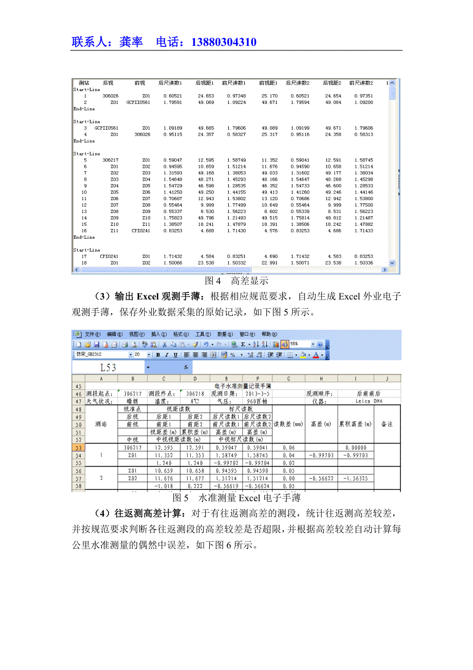 多功能测量平差软件.doc_第3页