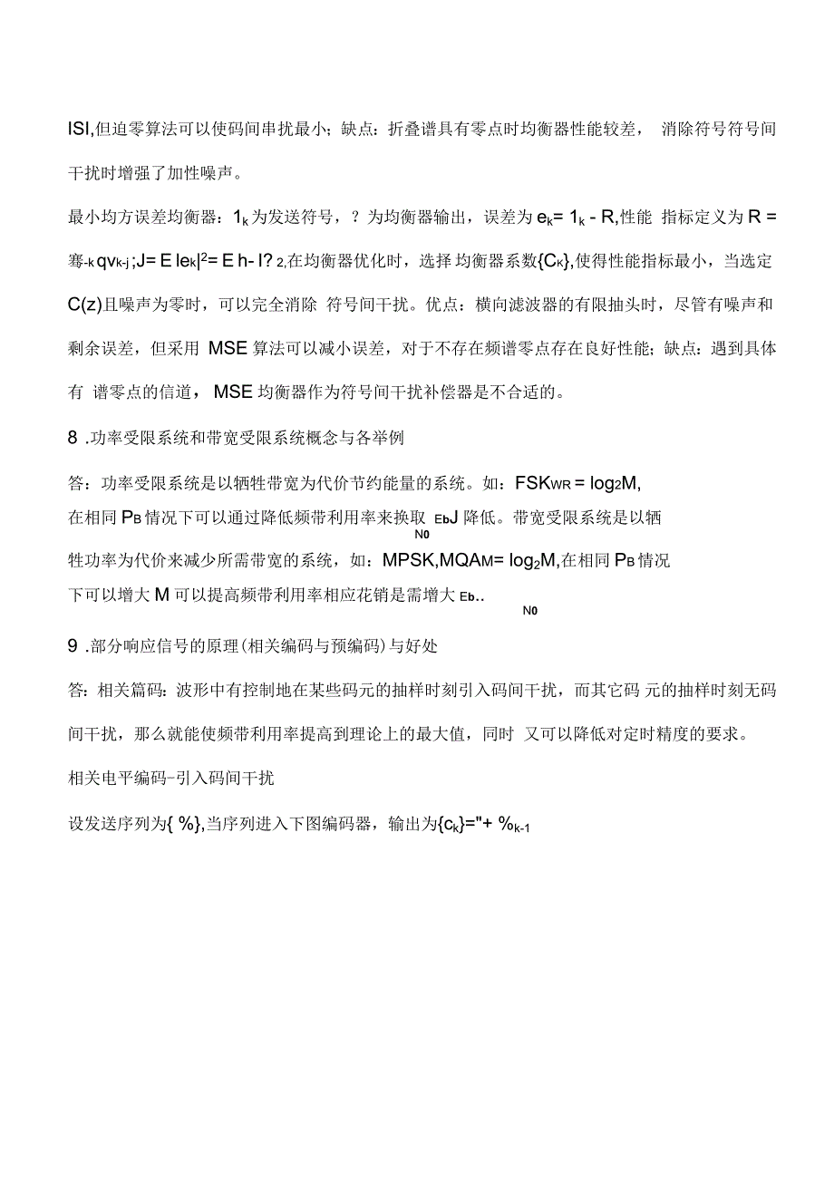 数字通信复习资料_第4页