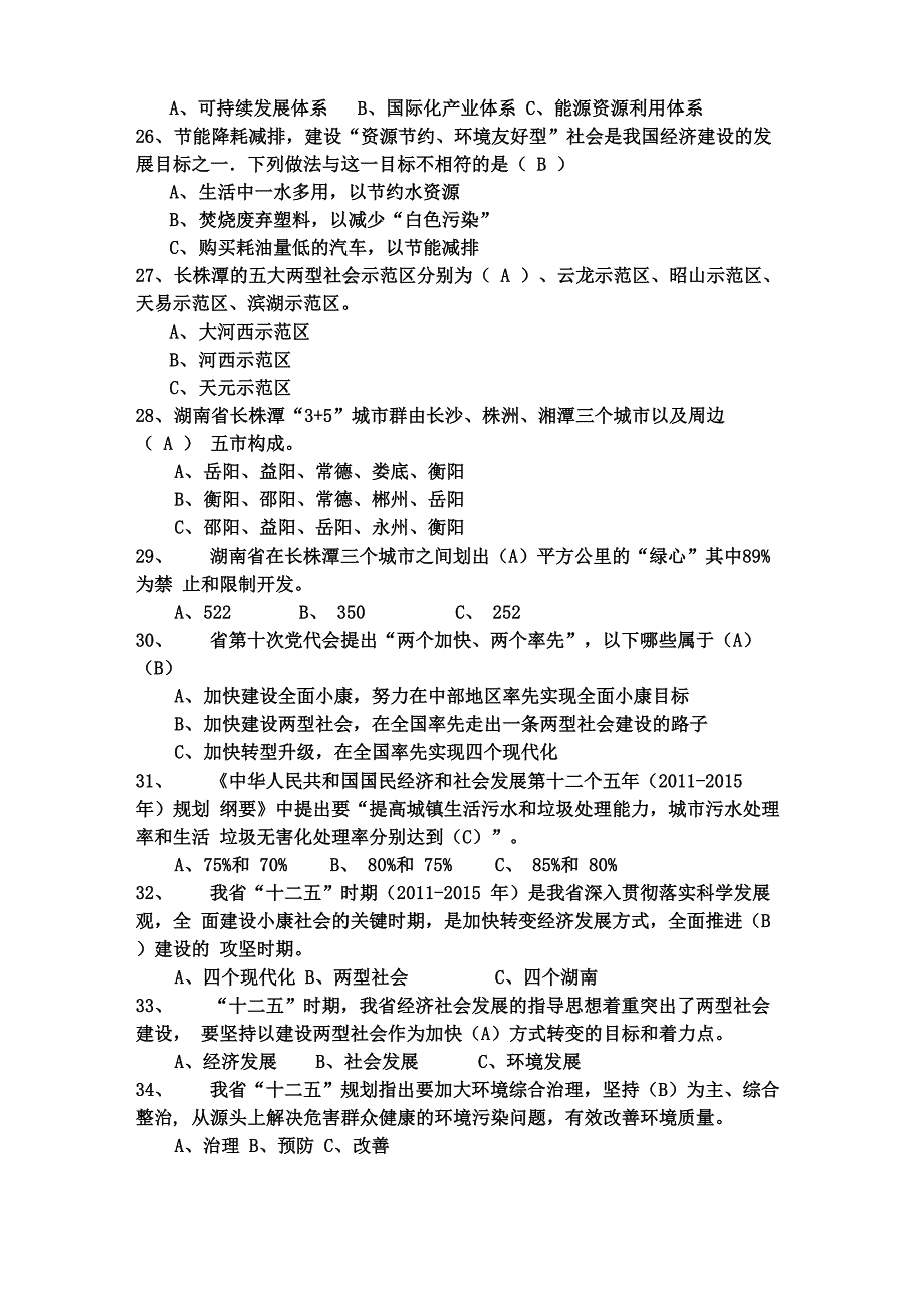 环保知识竞赛试题含答案_第4页