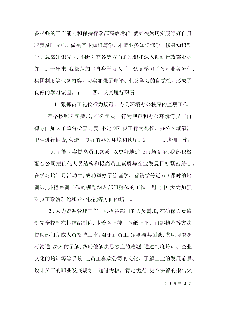 企业部门年终个人总结_第3页