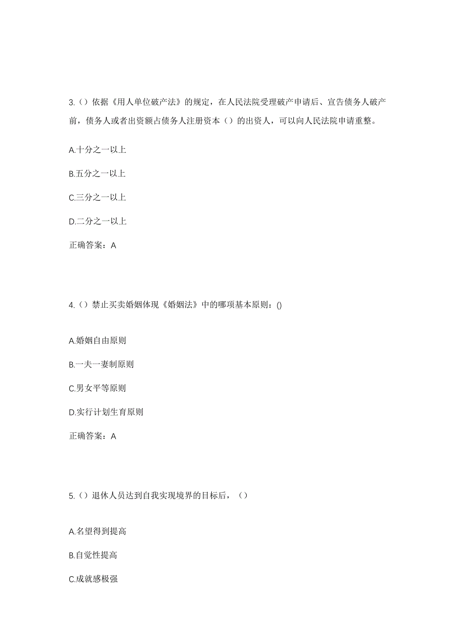 2023年贵州省六盘水市盘州市亦资街道金秋社区工作人员考试模拟题含答案_第2页