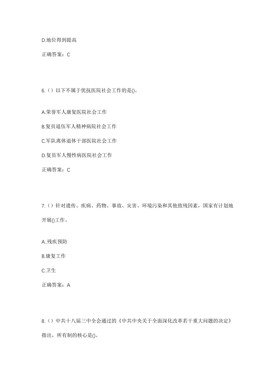 2023年贵州省六盘水市盘州市亦资街道金秋社区工作人员考试模拟题含答案_第3页