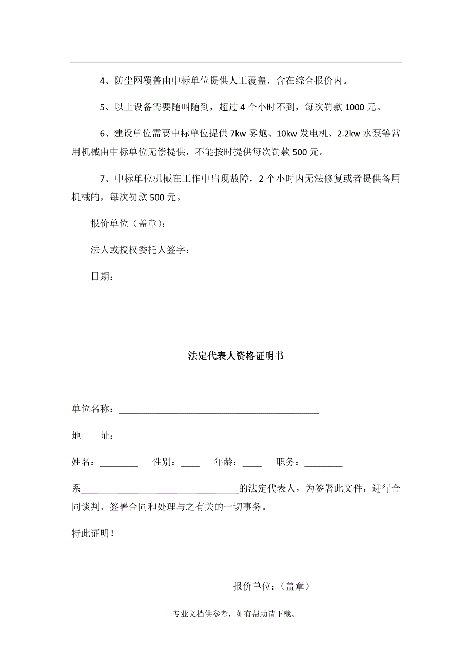 机械租赁报价单.doc_第2页