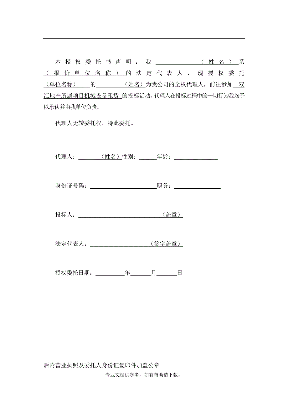 机械租赁报价单.doc_第4页