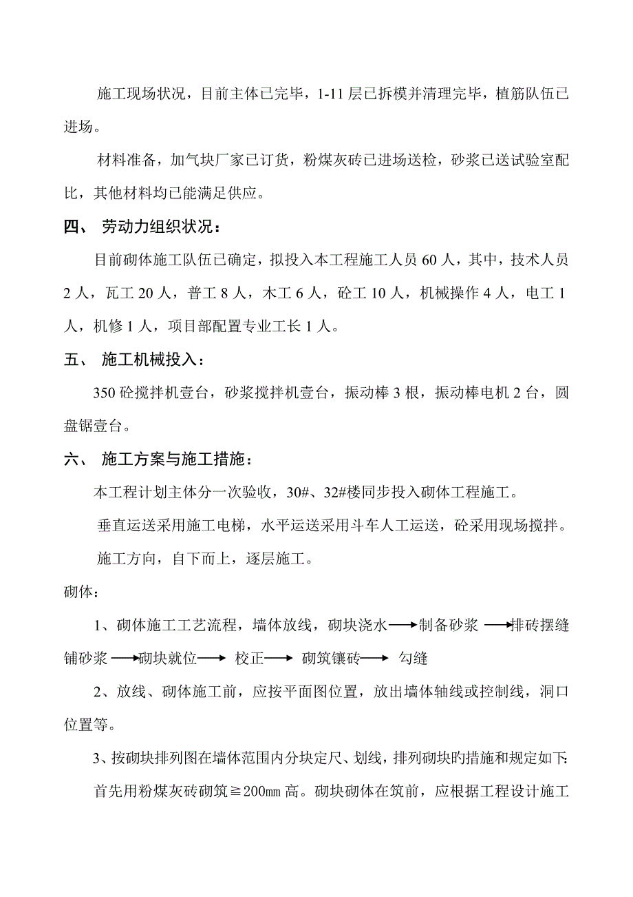 填充墙砌体工程施工方案_第2页