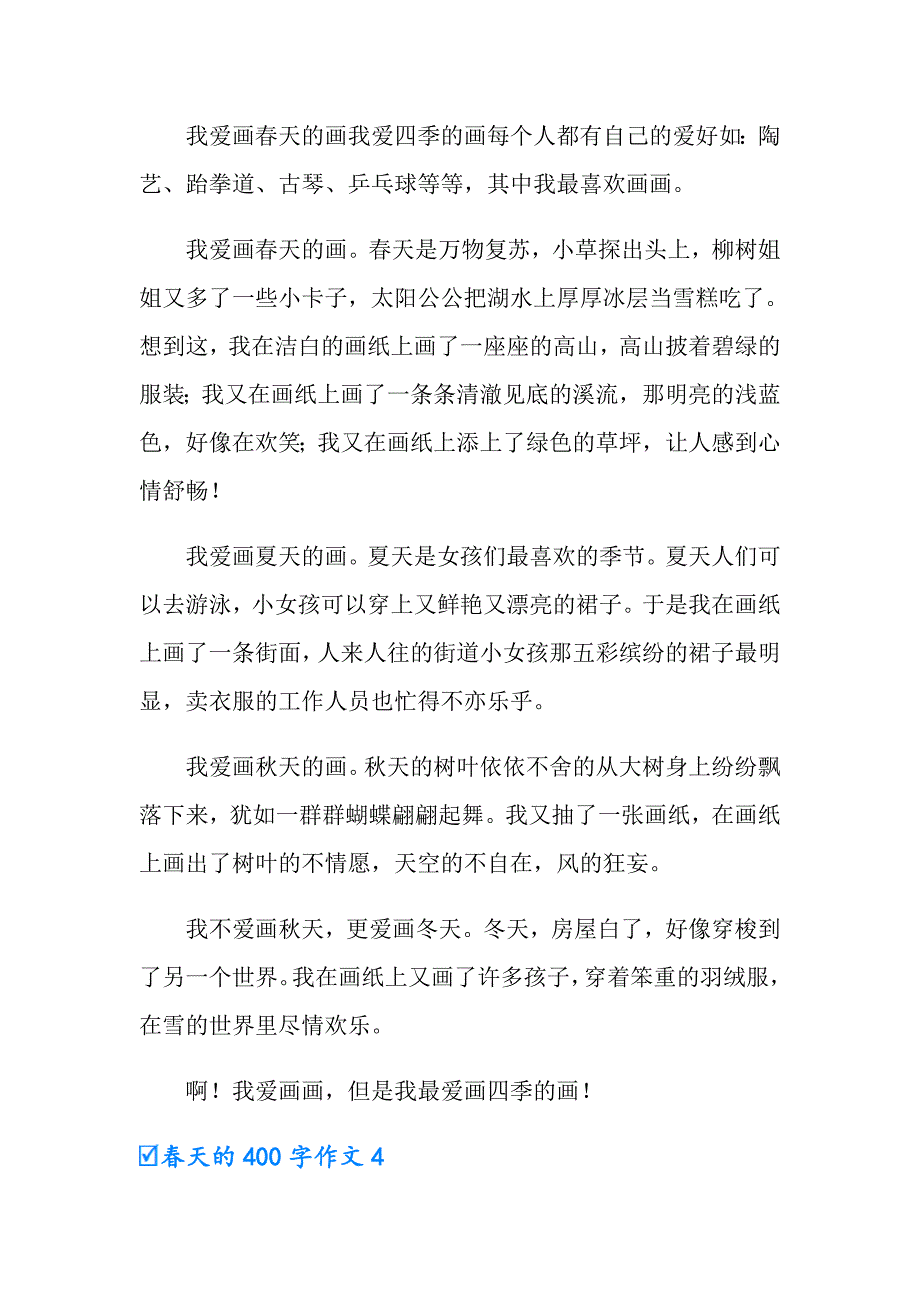 天的400字作文_第3页