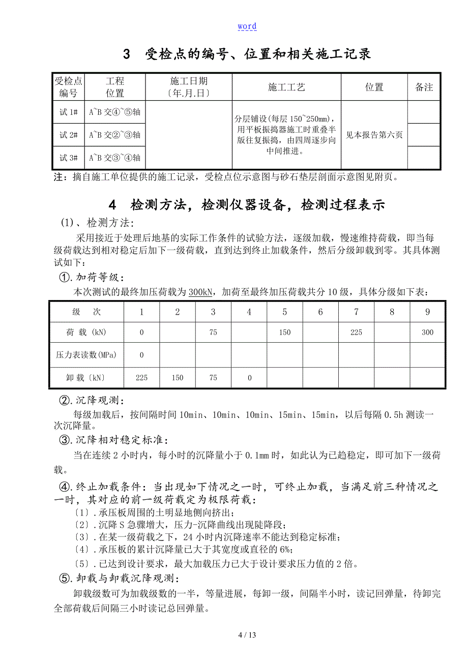 处理地基静载检测报告材料_第4页