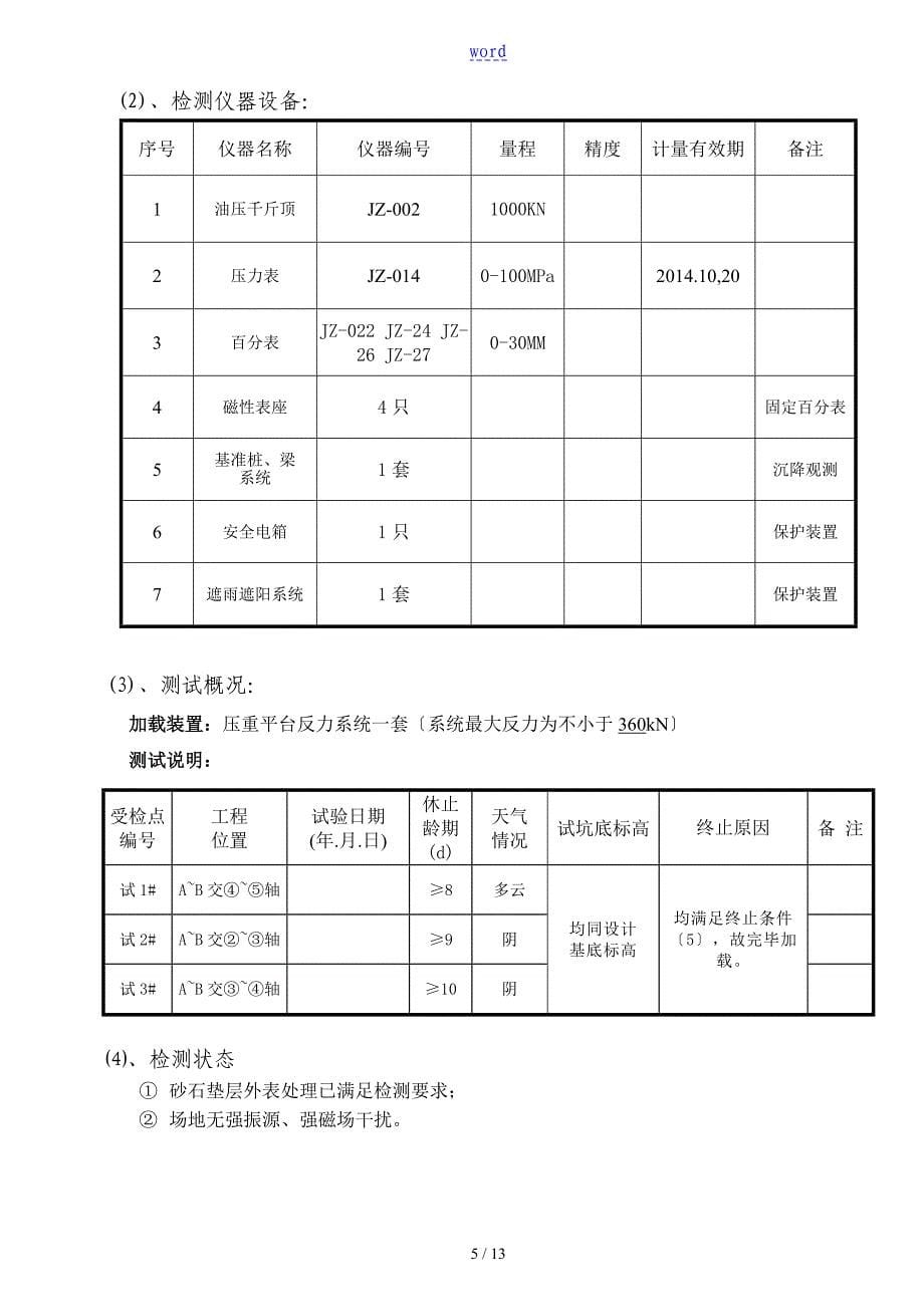 处理地基静载检测报告材料_第5页