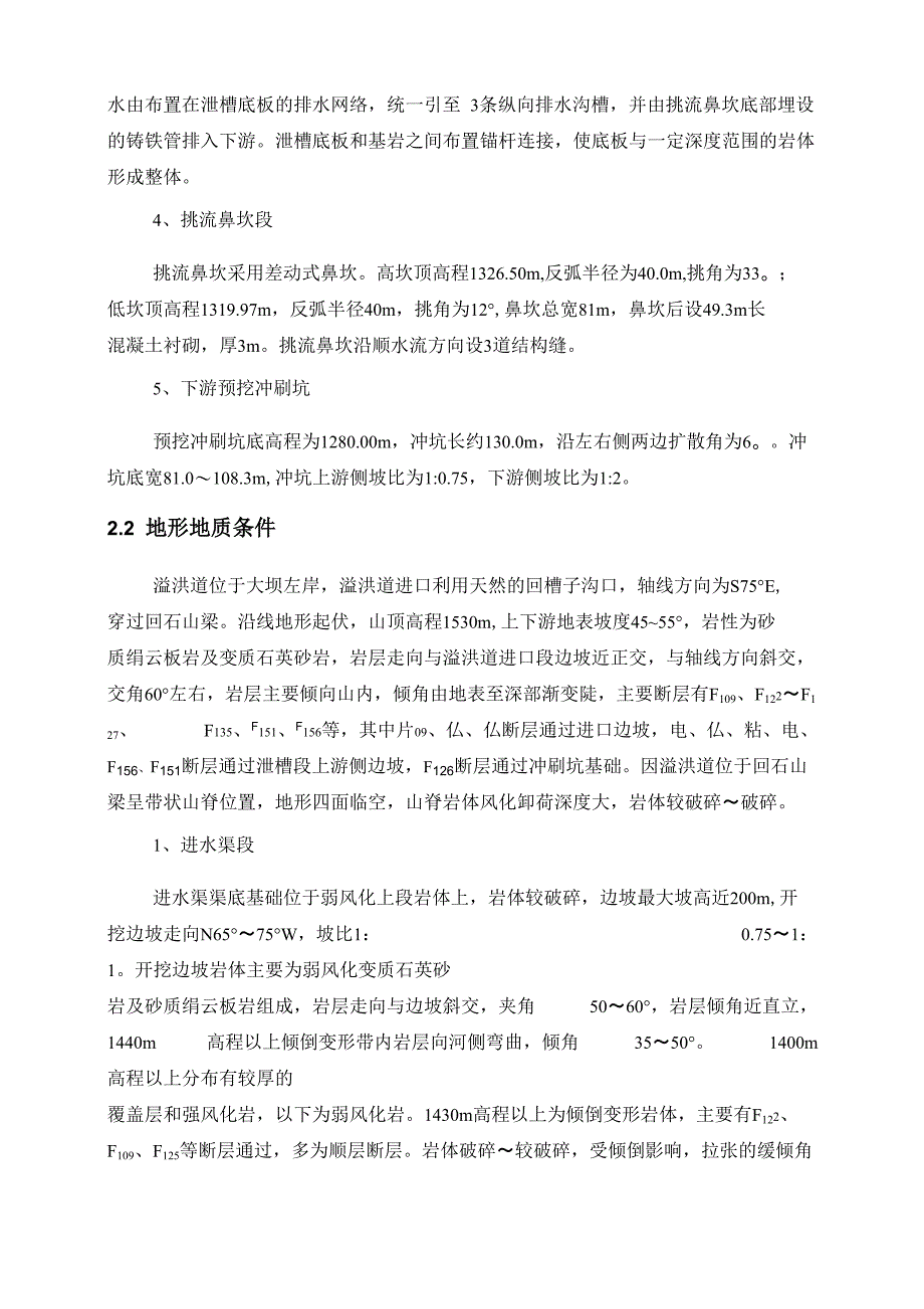 边坡支护脚手架施工方案_第4页