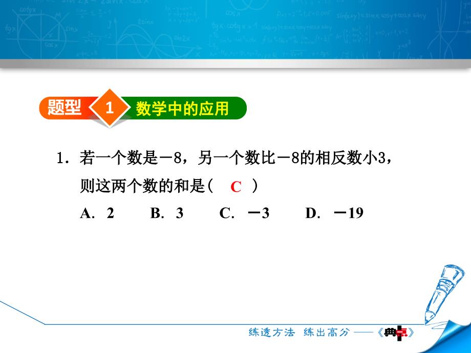 1.4.5加减混合运算——加减混合运算的应用_第2页