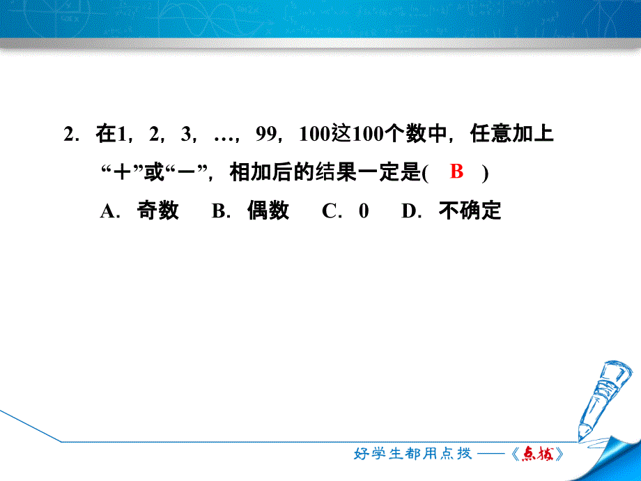 1.4.5加减混合运算——加减混合运算的应用_第3页