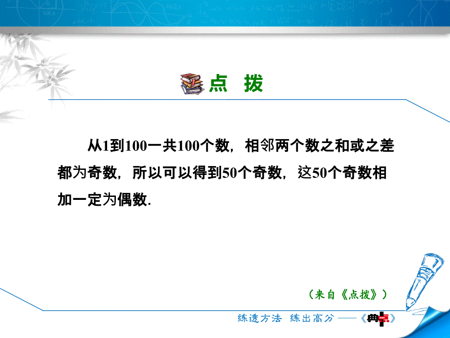 1.4.5加减混合运算——加减混合运算的应用_第4页