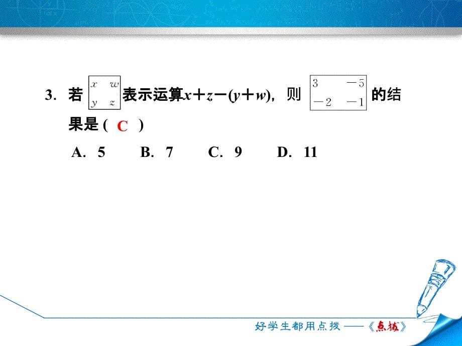 1.4.5加减混合运算——加减混合运算的应用_第5页