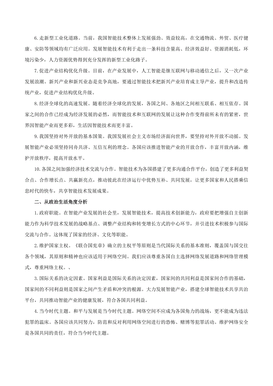 2020届高考政治二轮复习时事热点专题31第二届数字中国建设峰会闭幕_第2页