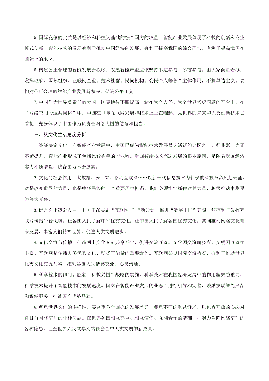 2020届高考政治二轮复习时事热点专题31第二届数字中国建设峰会闭幕_第3页