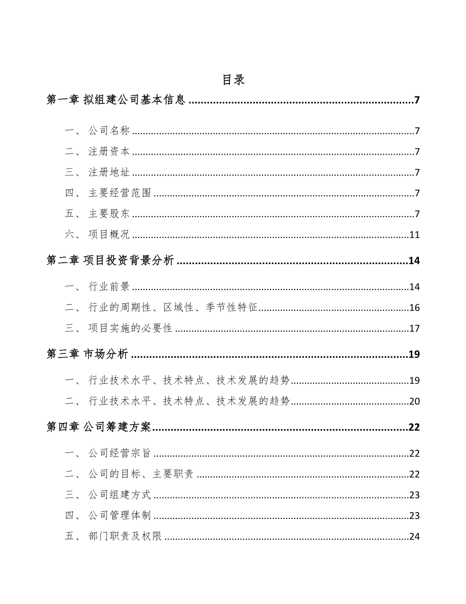 南通关于成立棉纤维产品公司可行性研究报告(DOC 84页)_第2页