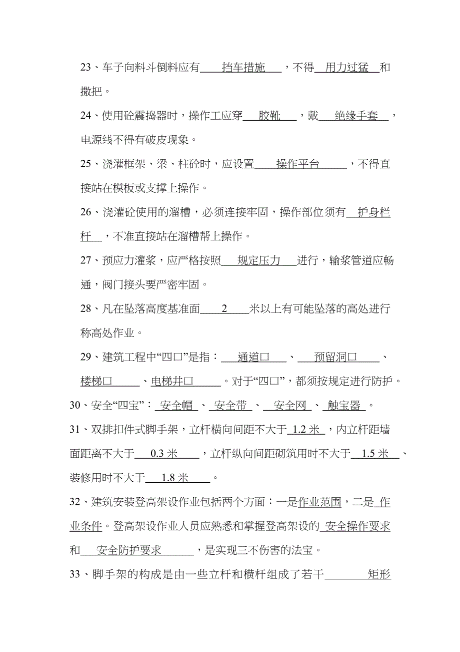 2022年建筑安全知识竞赛资料_第3页