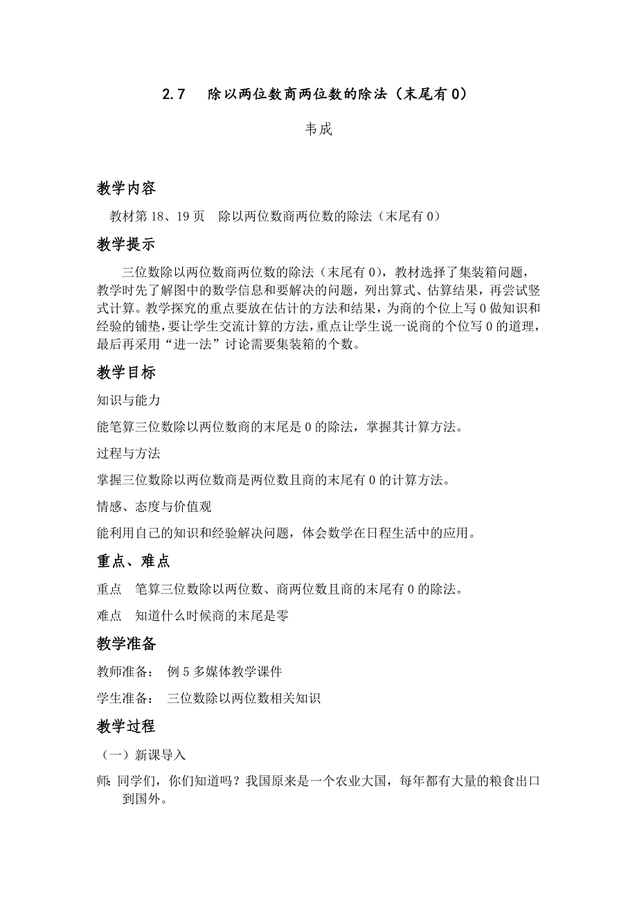 （四年级上）第七课时除以两位数商两位数的除法（末尾有0） (2)_第1页