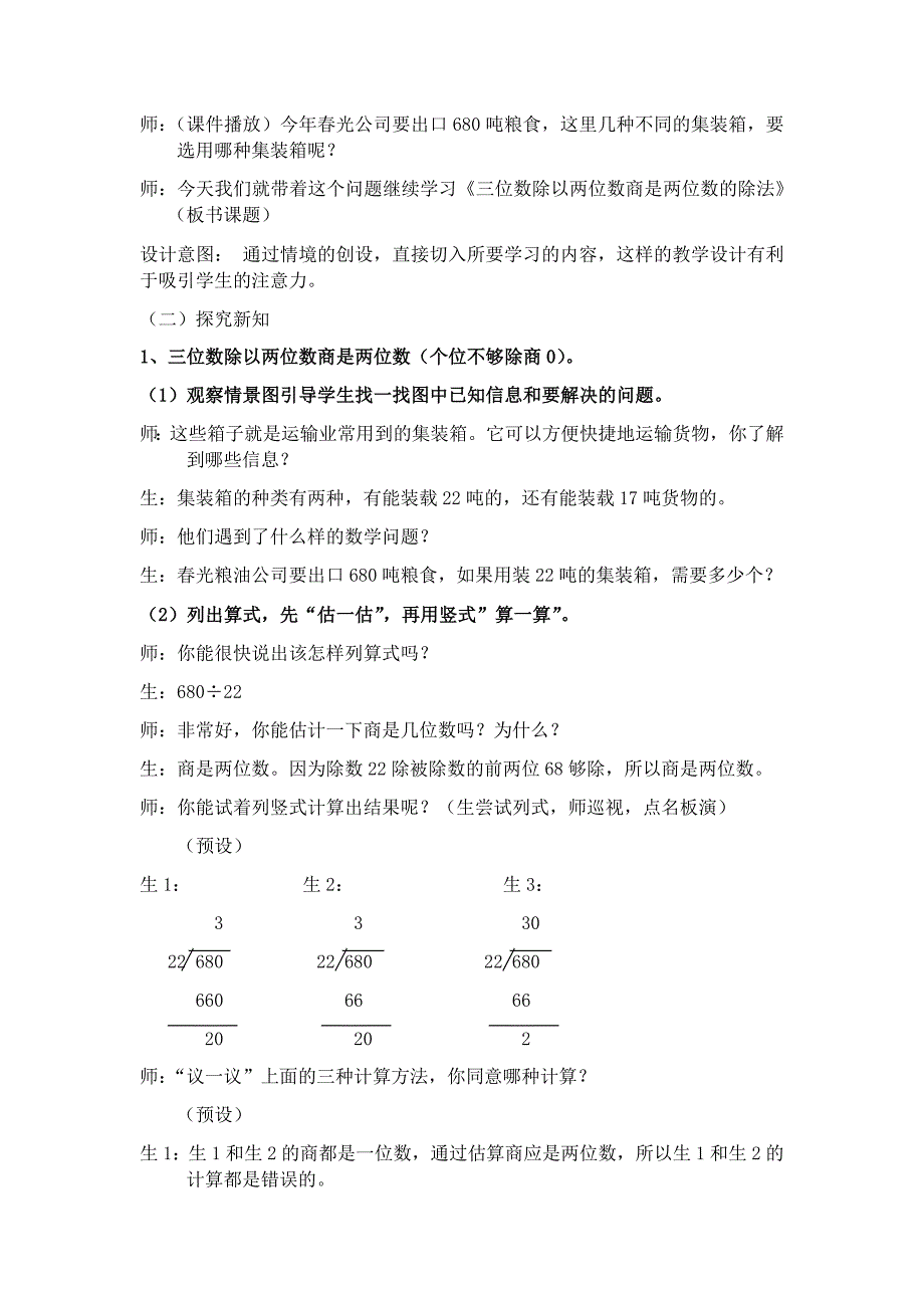 （四年级上）第七课时除以两位数商两位数的除法（末尾有0） (2)_第2页