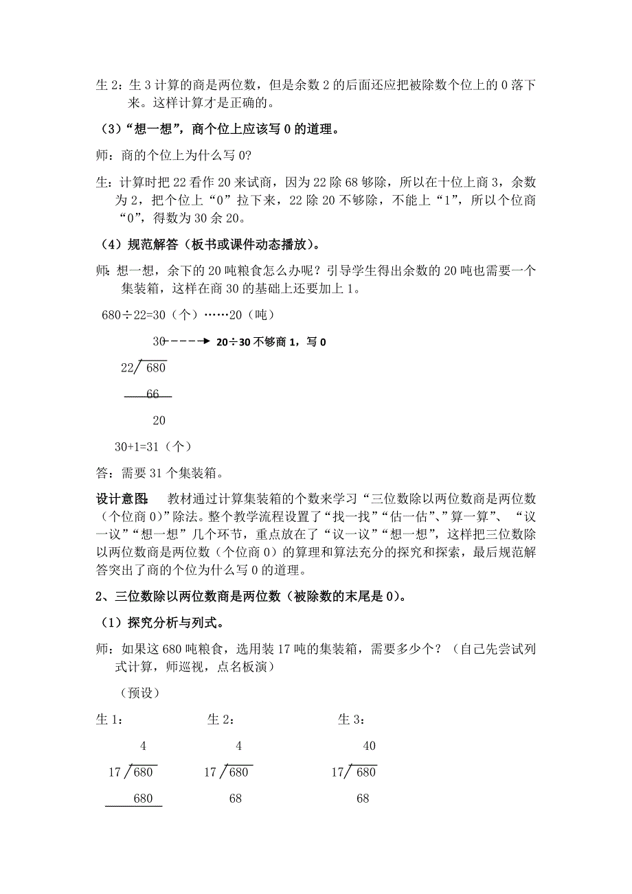 （四年级上）第七课时除以两位数商两位数的除法（末尾有0） (2)_第3页