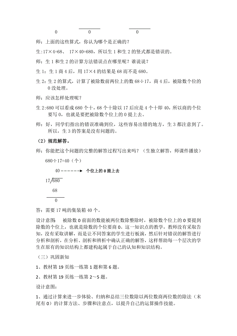 （四年级上）第七课时除以两位数商两位数的除法（末尾有0） (2)_第4页