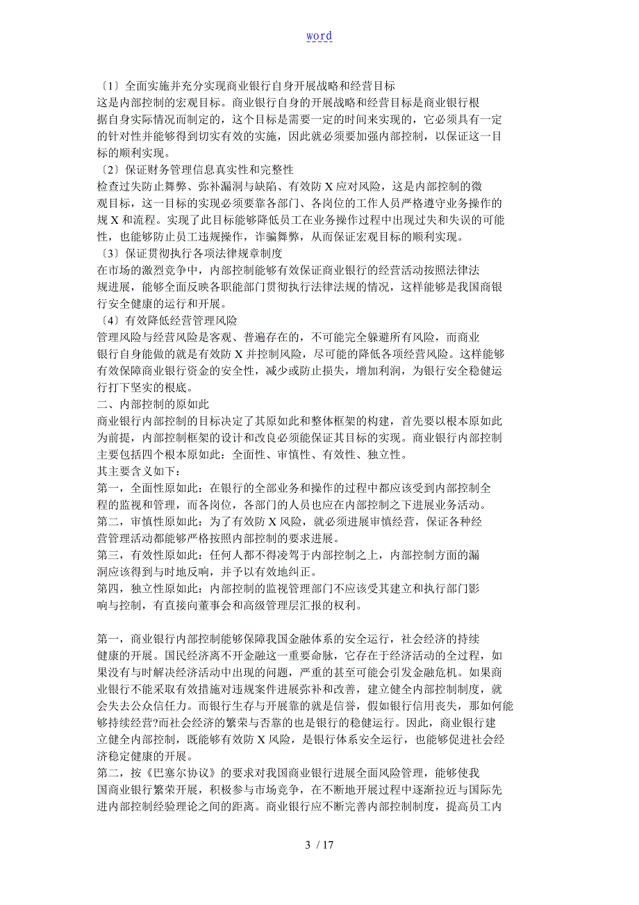 烟台商业银行内部控制案例_第3页