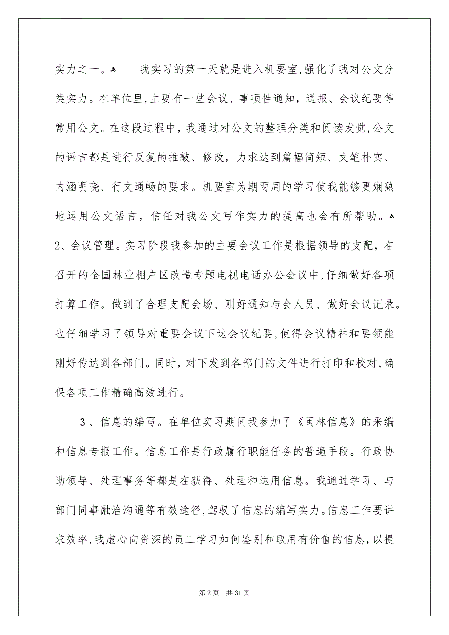 行政类实习报告模板合集八篇_第2页